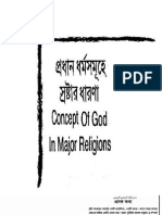 Concept of God in Major Religion in Bangla