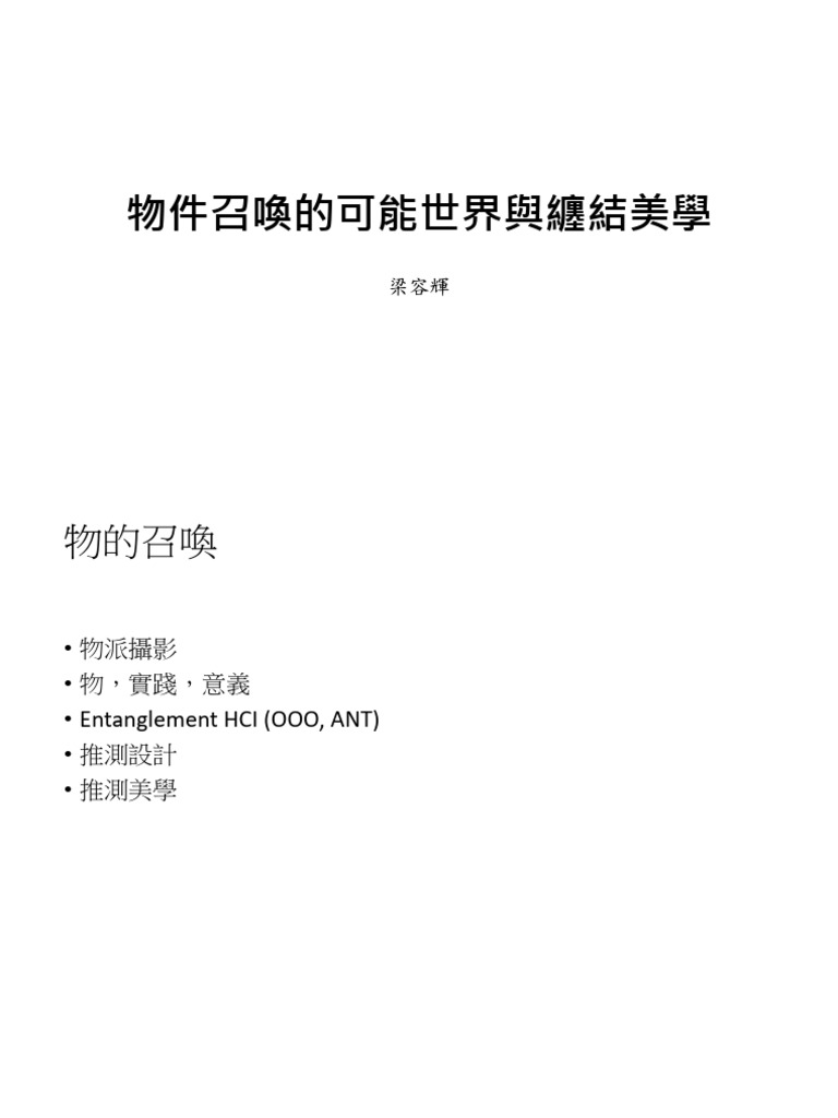 2022物件召喚的可能世界 | PDF