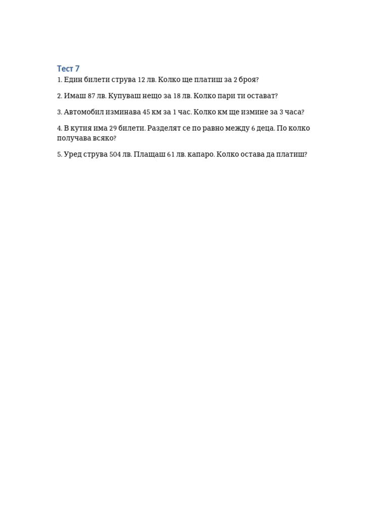 Everyday Test 7 | PDF