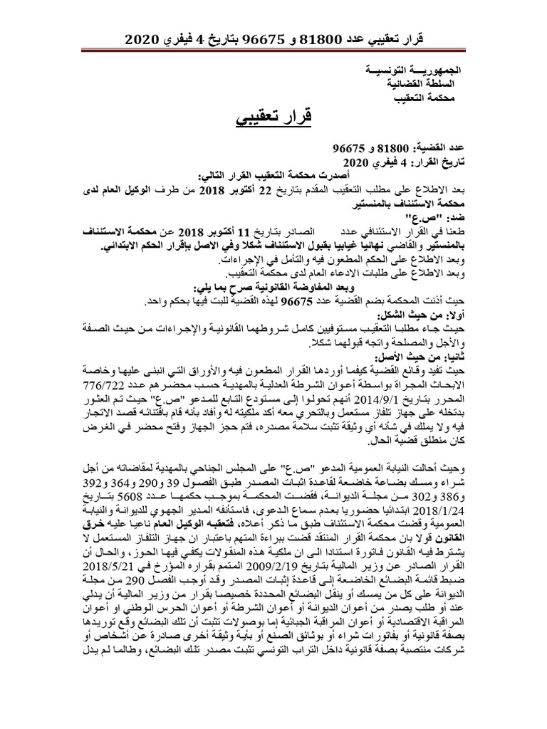 81100 و 96675 | PDF