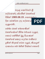 ඛේමා තෙරණිය - අපවත් වී වදාළ කෝට්ටේ ශ්‍රී දේවානන්ද ස්වාමීන් වහන්සේ