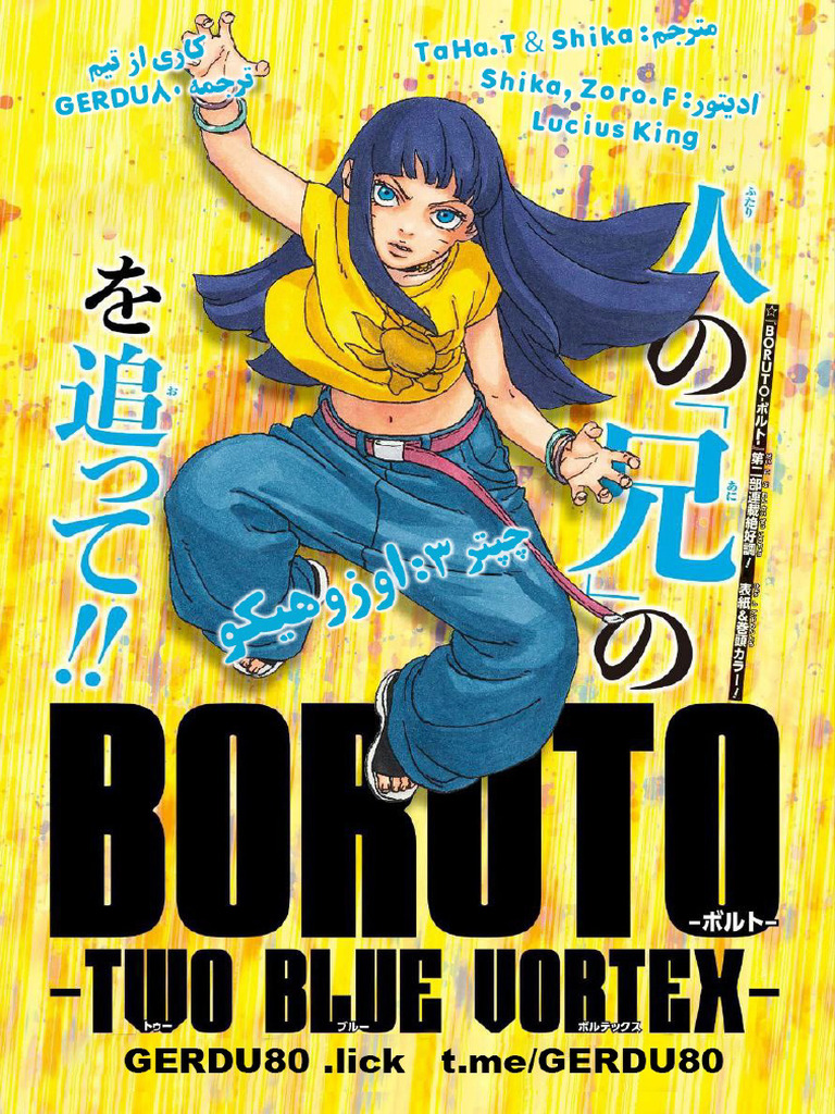 (G80) Boruto Two Blue Vortex Chapter 03 | PDF