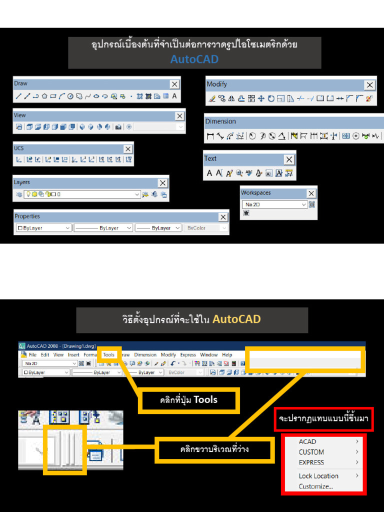 6.CAD Drawing 2D และ Layer | PDF