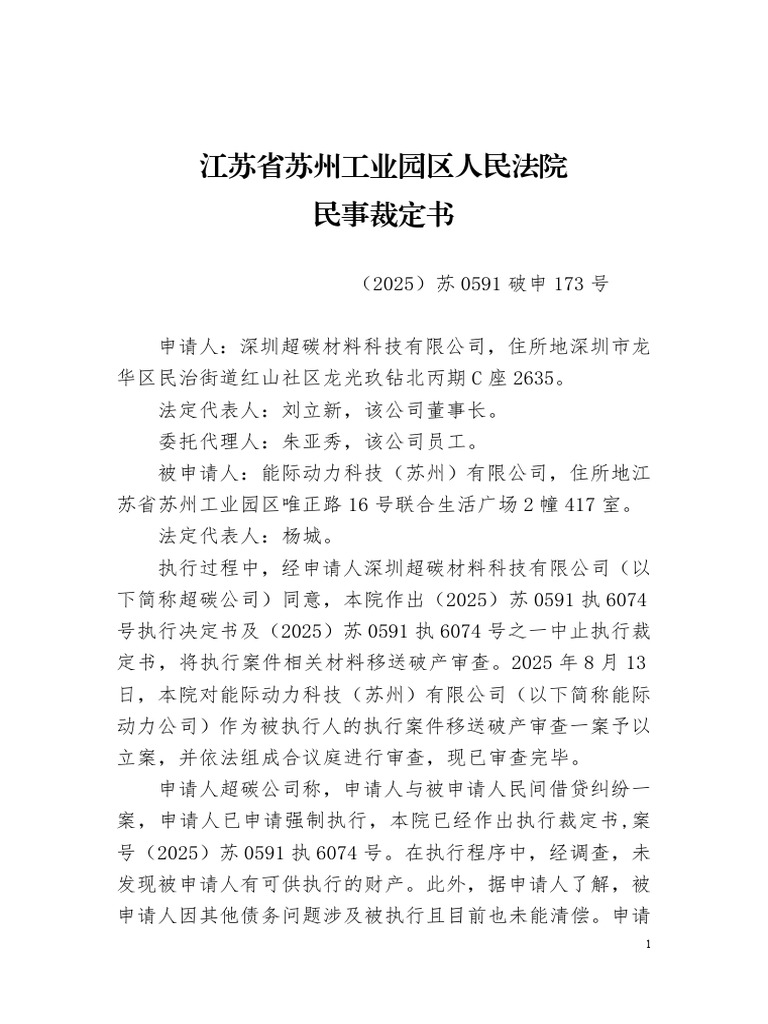 受理裁定裁定书 | PDF