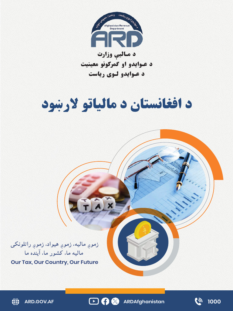 د افغانستان د مالیاتو لارښود | PDF