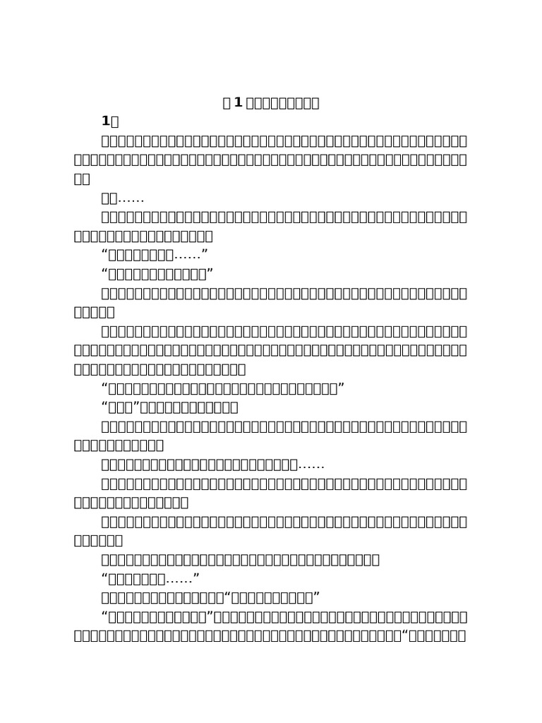 每次穿越都看到孙子在决斗1 | PDF