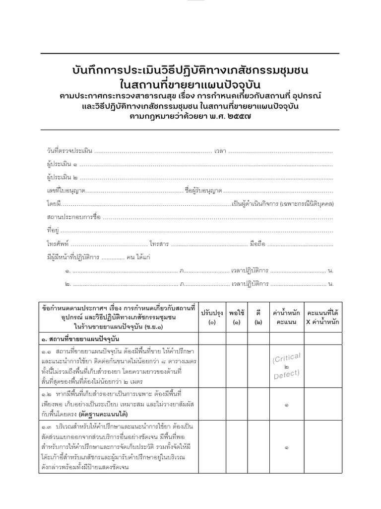 2.GPP Assessment | PDF