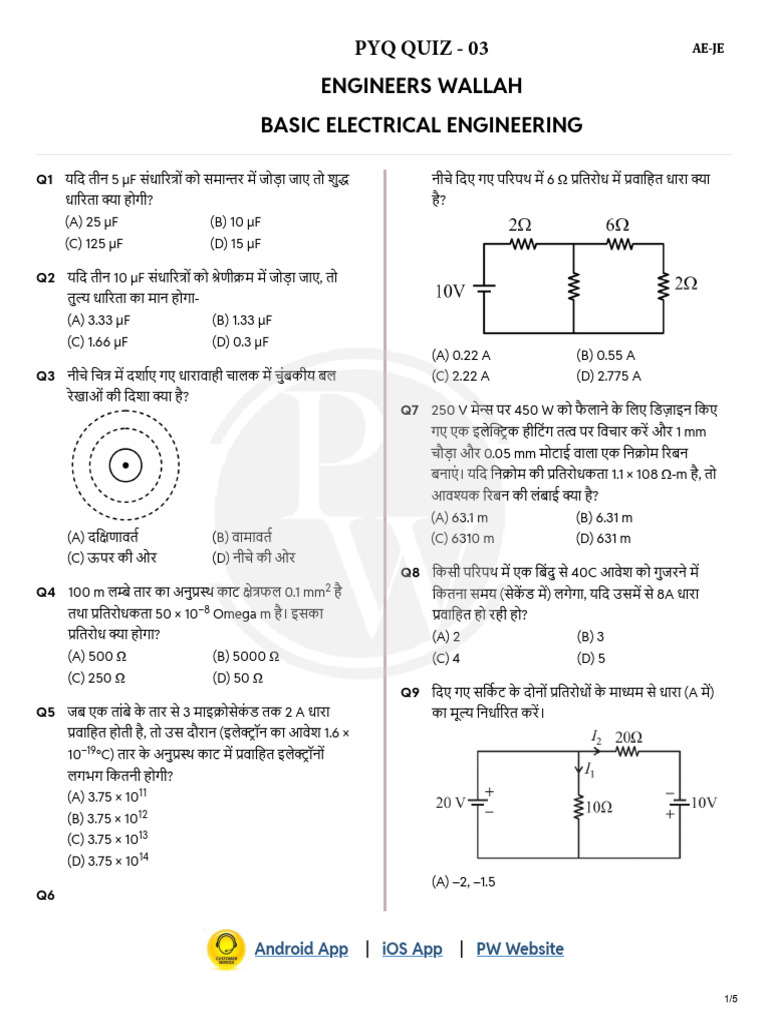 Basic Electrical - PYQ 03 (Hindi) | PDF