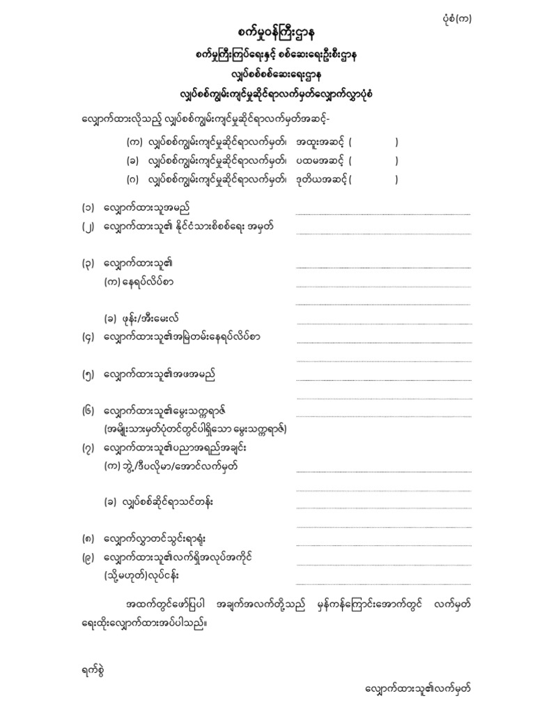 EI Certificate (Form) - Copy | PDF