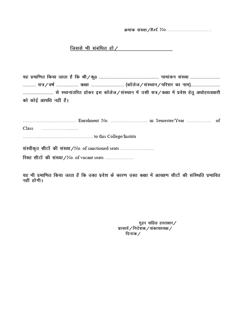 Application Format For The Transfer Student | PDF