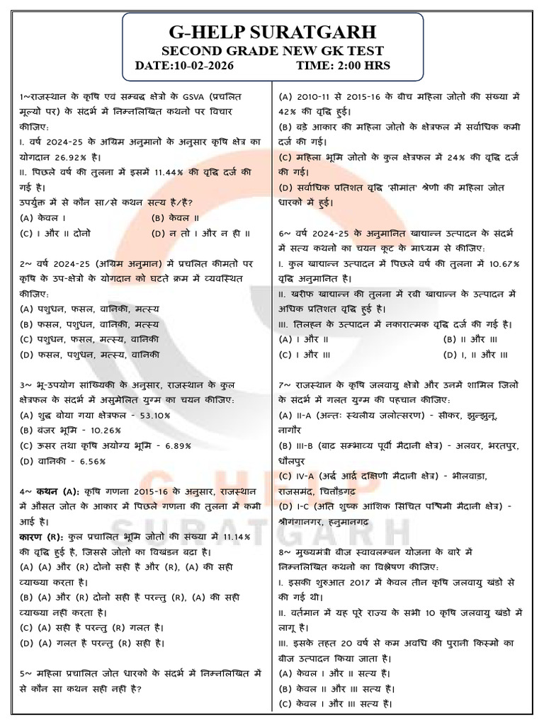 Second Grade New GK Test 10-02-2026 Final PDF | PDF
