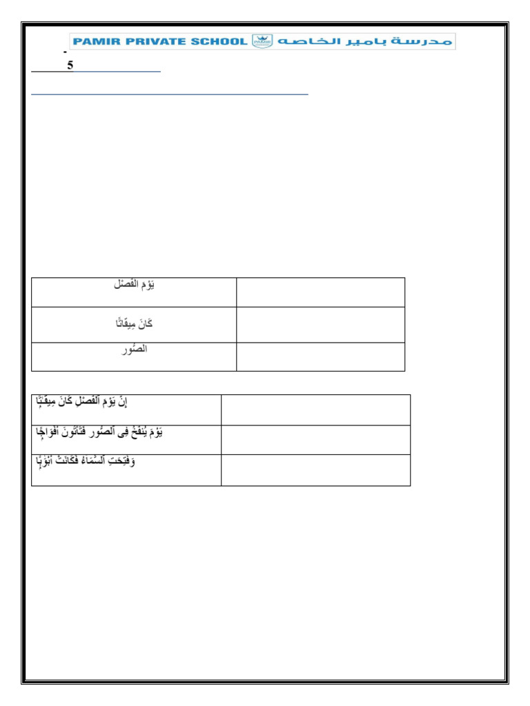 Grade 5 Islamic Worksheets Term III | PDF | Surah | Monotheistic Religions