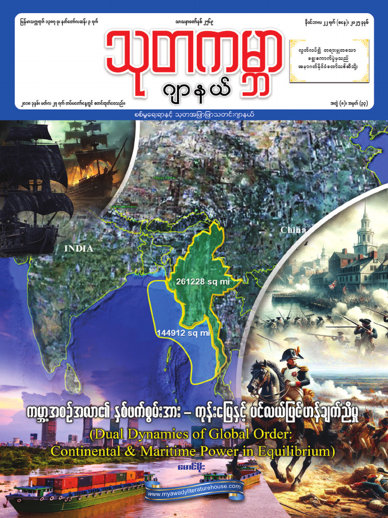 Thuta Kabar 22 11 2025 8 33 Compressed | PDF