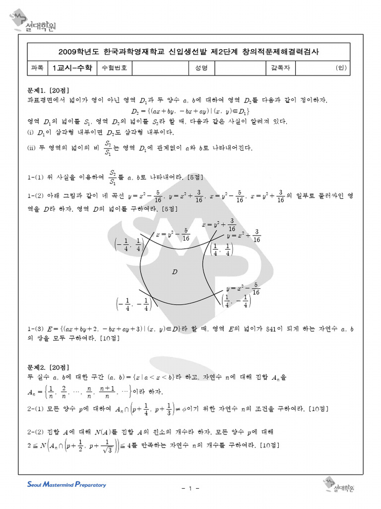 2. 2009학년도 KSA 2차 | PDF