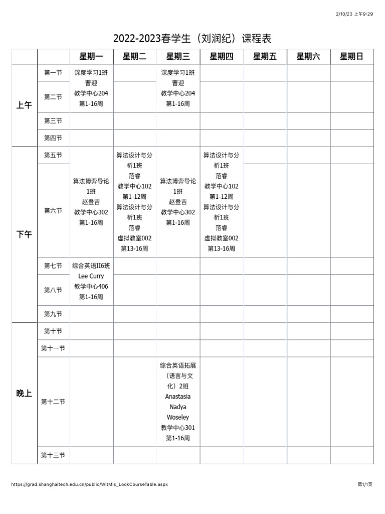 课表 | PDF