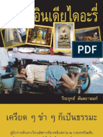 หนังสืออินเดียไดอะรี่ ทัวร์อินเดีย ท่องเที่ยวอินเดีย ดินแดนพุทธภูมิ พระพุทธเจ้า