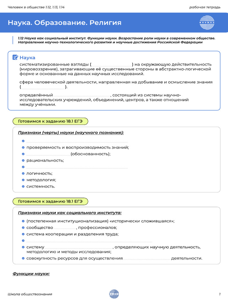 Zanyatie 7 Skript Layt 1 12 1 13 1 14 | PDF