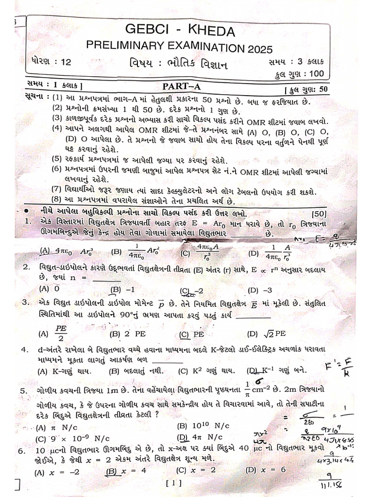 Physics MOST IMP Que Paper 1 | PDF