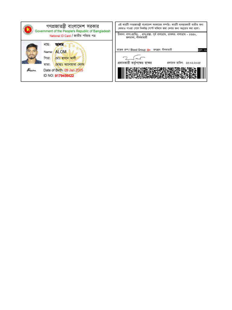 My NID Card PDF | PDF