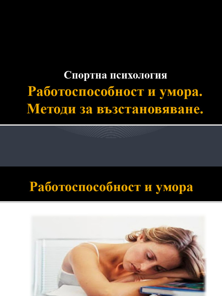 Rabotosposobnost I Umora | PDF