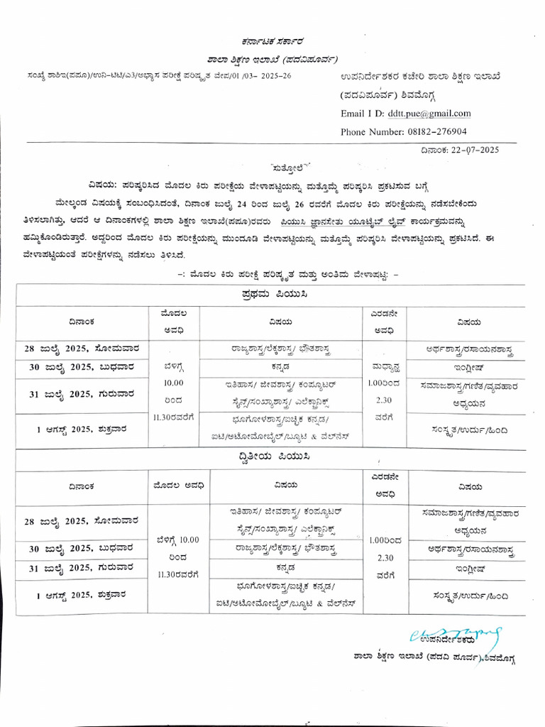 ZP Test Modified Timetable 220702025 | PDF