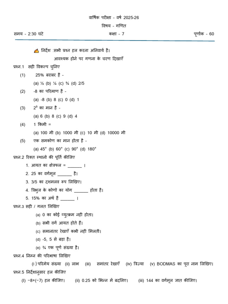 Mps 7th Math | PDF