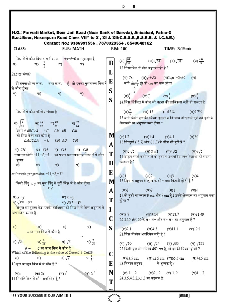 Class - Math (Set-1) 07-12-25 | PDF