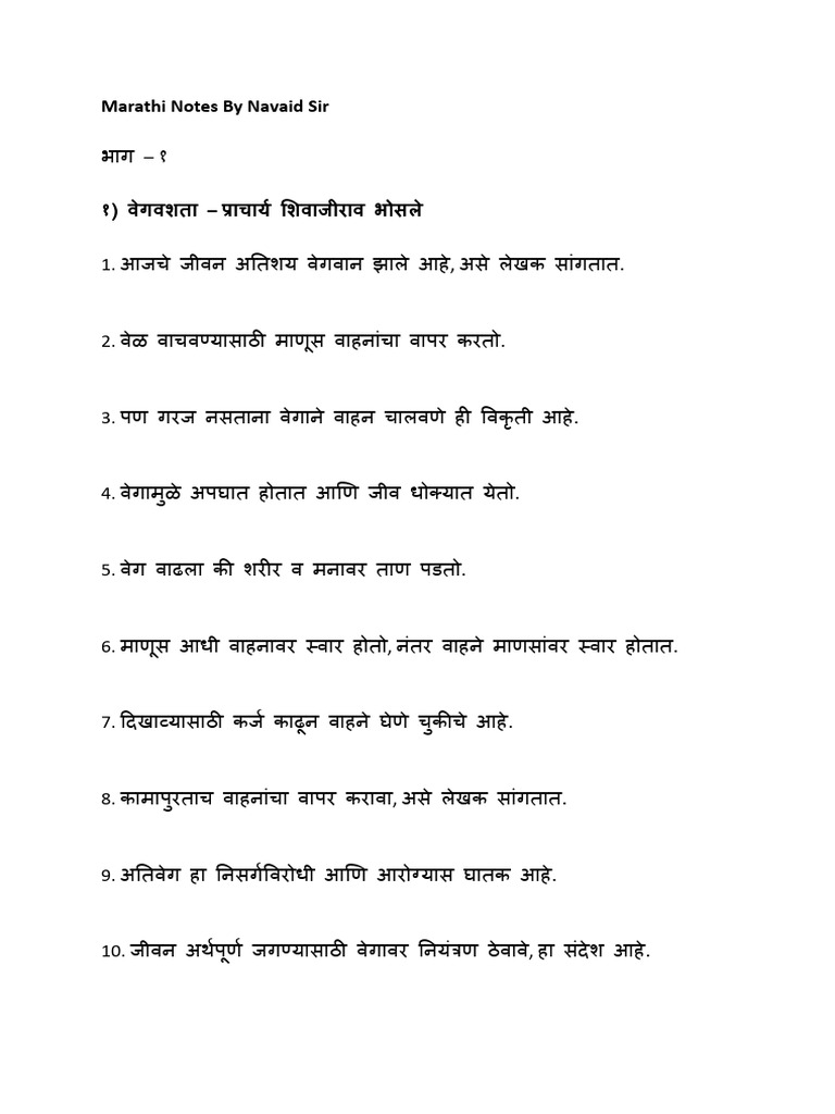 Marathi Notes by Navaid Sir | PDF