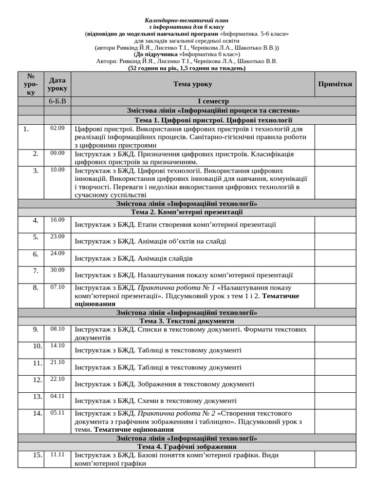 6Б,В | PDF