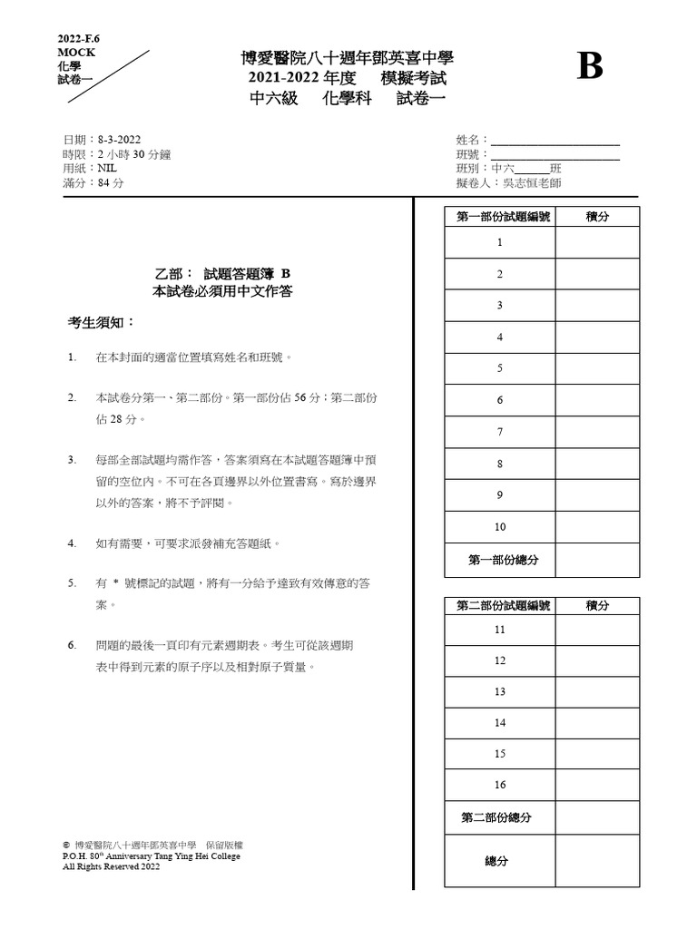 F6 Mock Paper 1B (2122) V2 | PDF