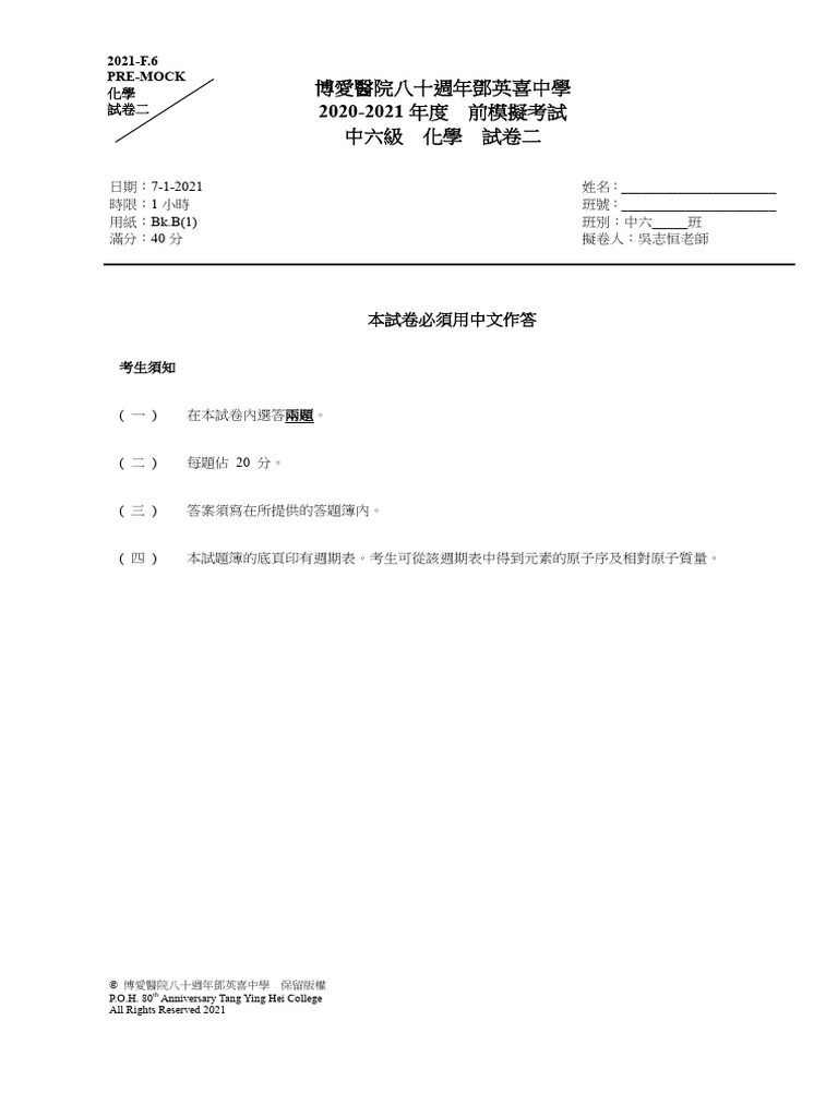 F6 Premock Paper 2 (2021) 2 | PDF