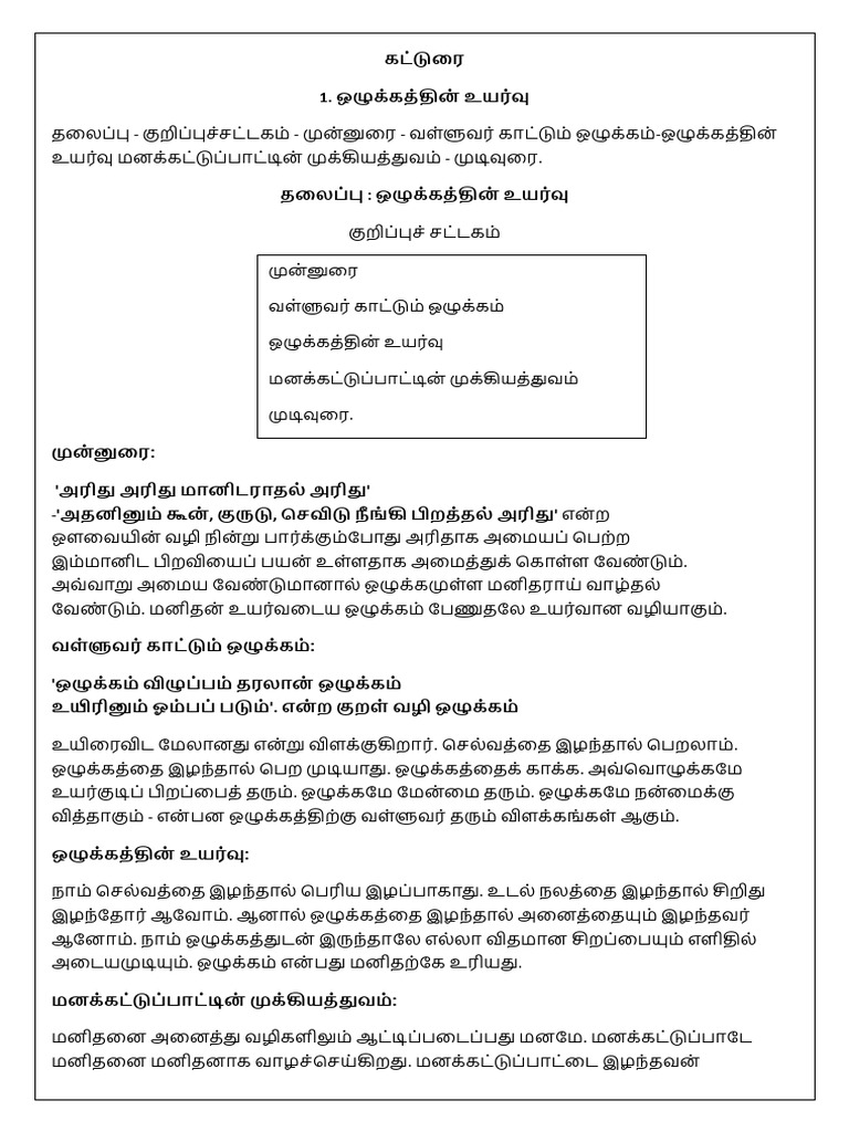 Thamil Katturai | PDF