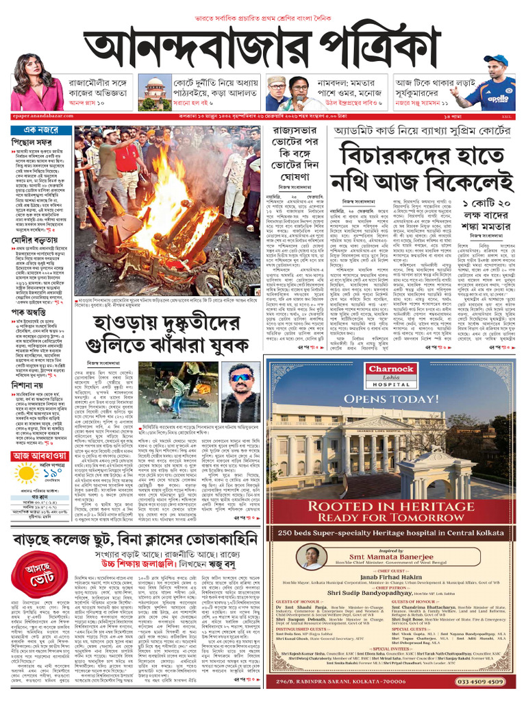 Anandabazar Patrika 26-02 | PDF