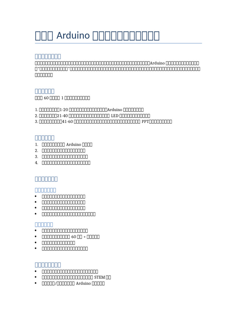 Arduino Patent Project Proposal | PDF