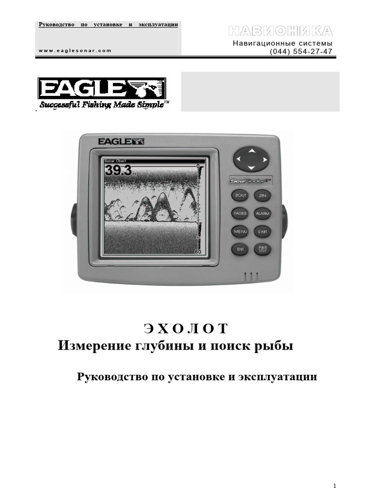 Fishmark320 Seafinder320df | PDF