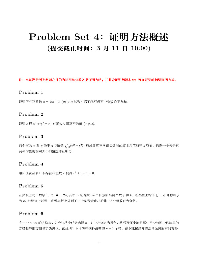 Problem Set 4 | PDF