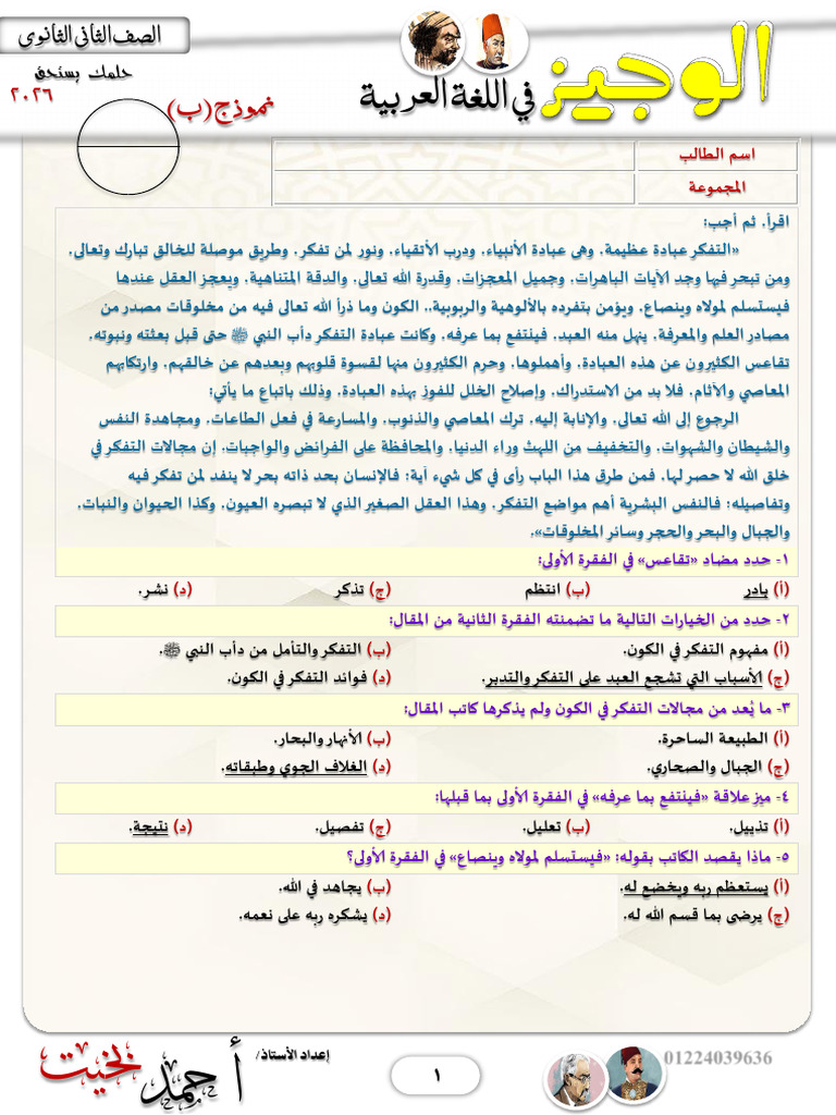 2ث نموذج 2 - مجاب | PDF