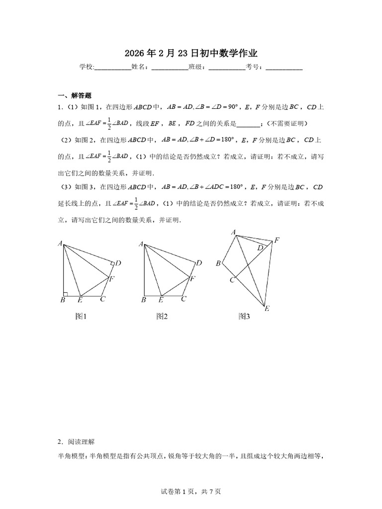 2026年2月23日初中数学作业 | PDF