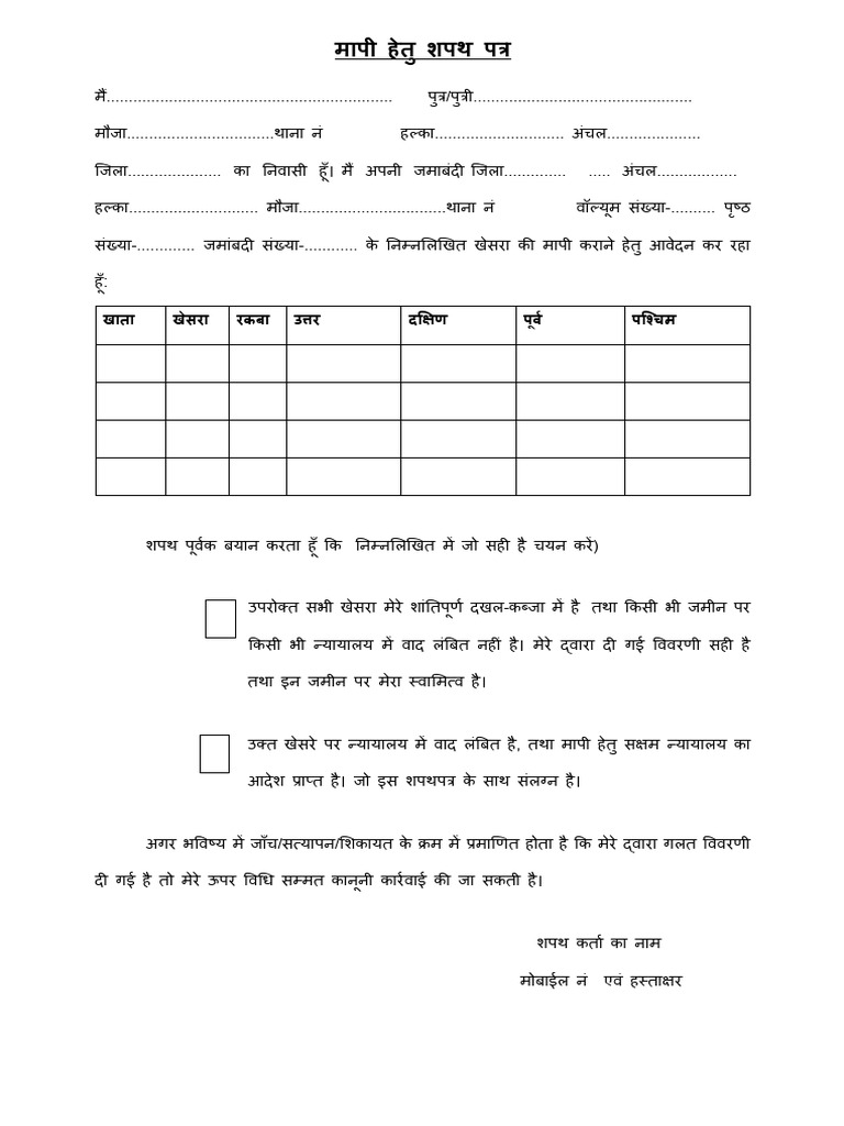 EmapiSapathPatraa Copy | PDF