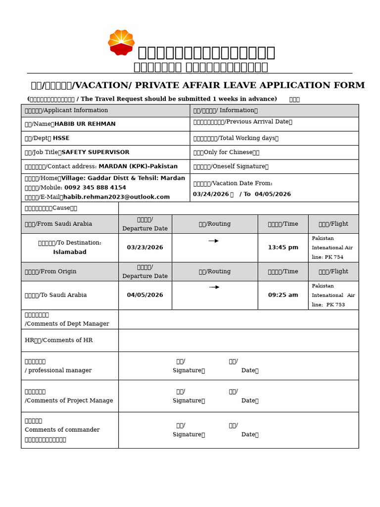Habib Ur Rehman Emergency Leave Application Form | PDF