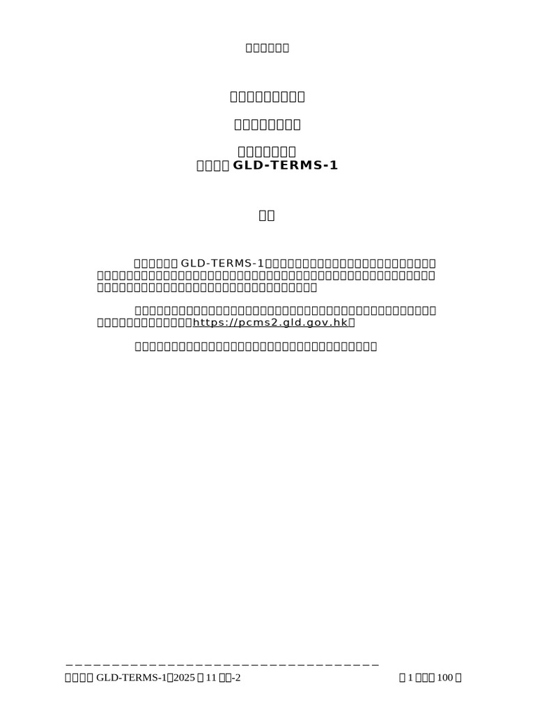 Gld Terms 1 (November 2025) 2 (Chi) | PDF
