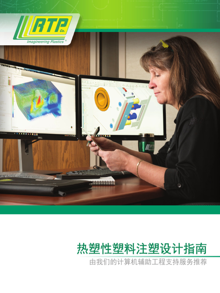 RTP Part Design Guidelines For Injection Molded Thermoplastics CHS | PDF