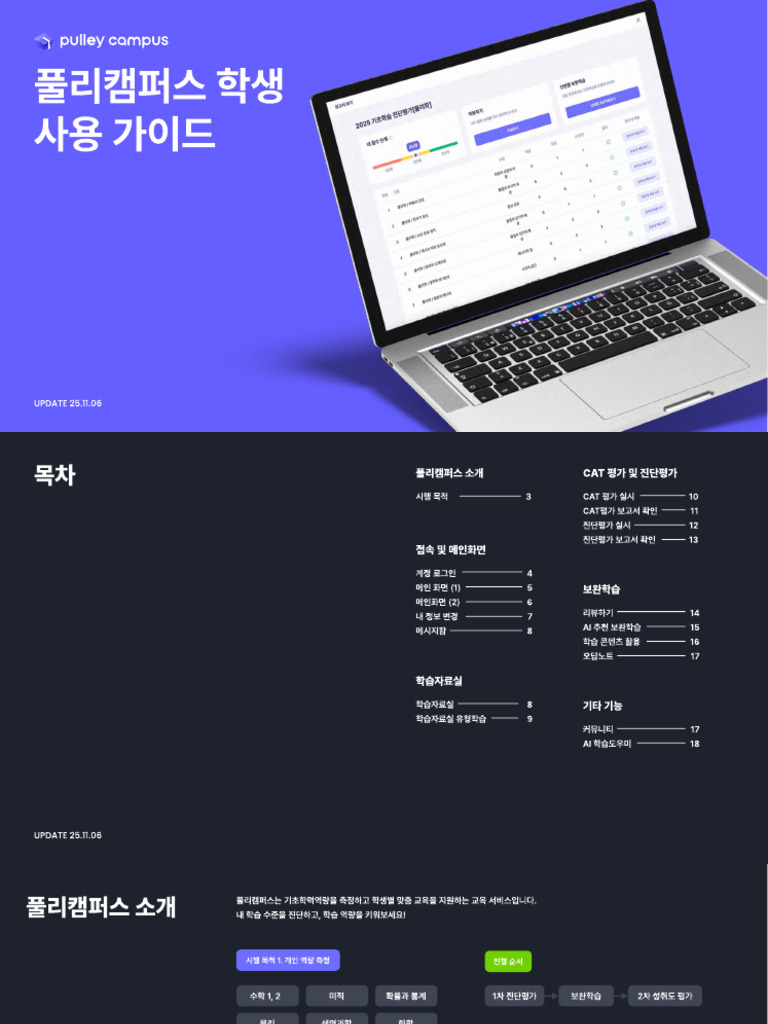 풀리캠퍼스 학생 이용가이드 Yc 2511 | PDF
