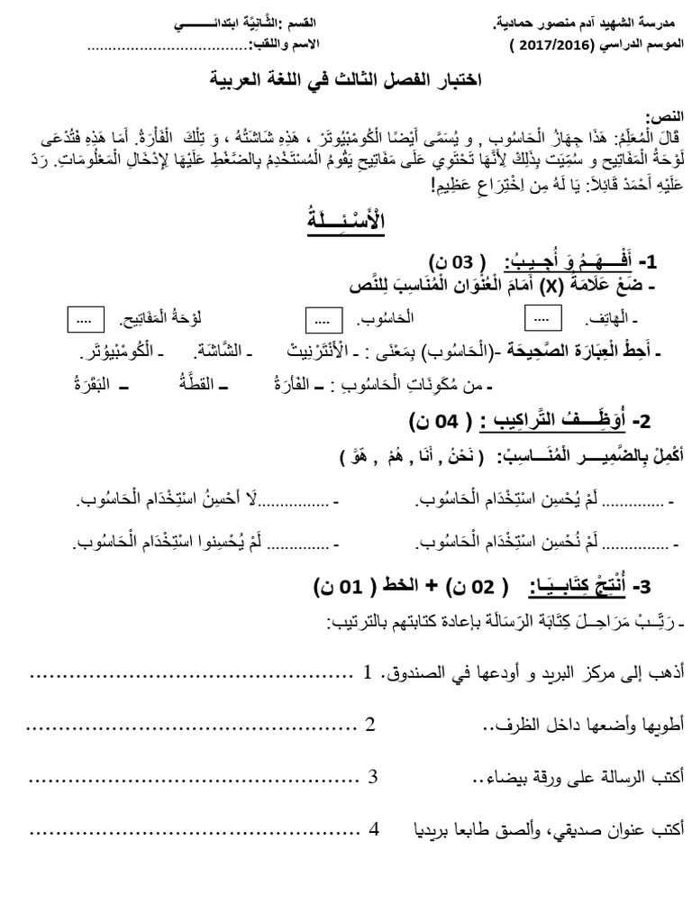 2ap Arabe 1218013 | PDF