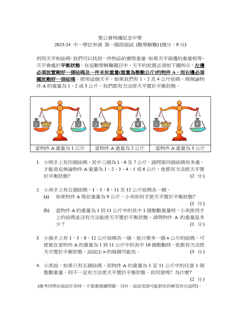 2024-25 F.1 Admission (Mathematics Interview Sample Question) | PDF