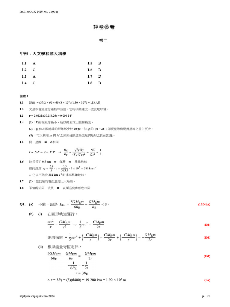 DSE Mock Paper 2024 - Marking Scheme 2 (Chi) | PDF