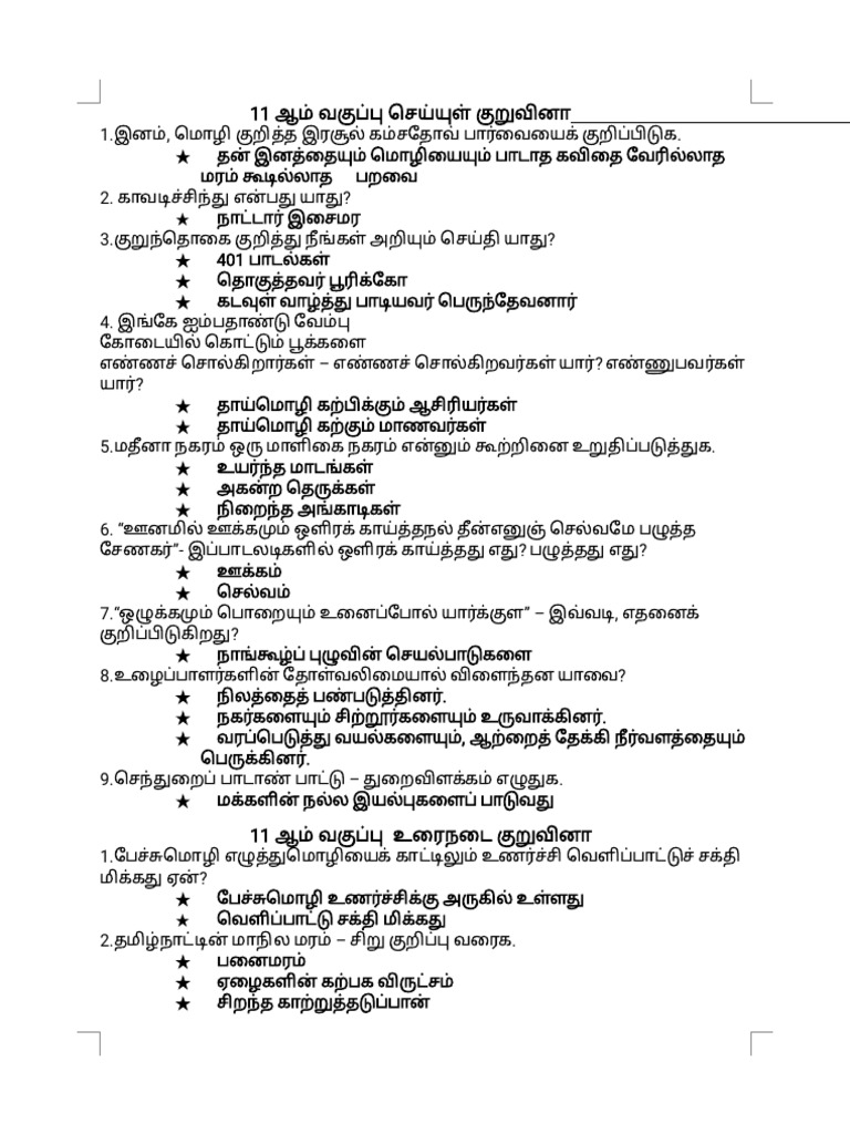 11th Tamil Giude | PDF