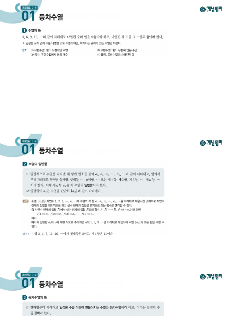 개념원리 대수 Ppt 3-1단원 연구소 | PDF