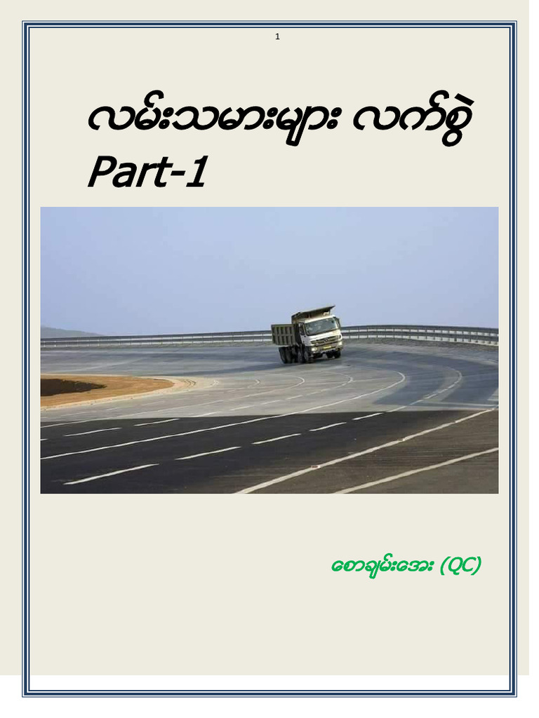Sayar Saw Aye Chan - Road - Part 1 | PDF