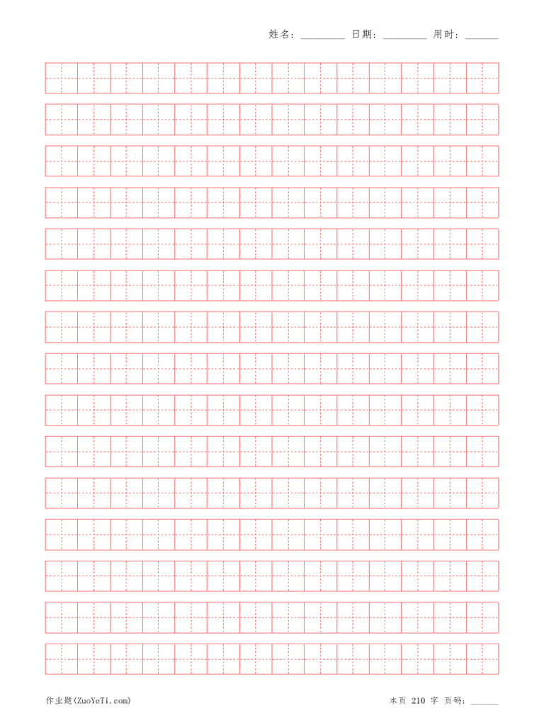 田字格 | PDF